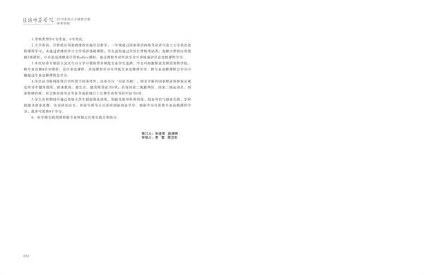 淮阴师范学院人才培养方案上册-----10、体育竞猜官网·（中国）官方网站------2--社会体育指导与管理专业--473-484-07.jpg